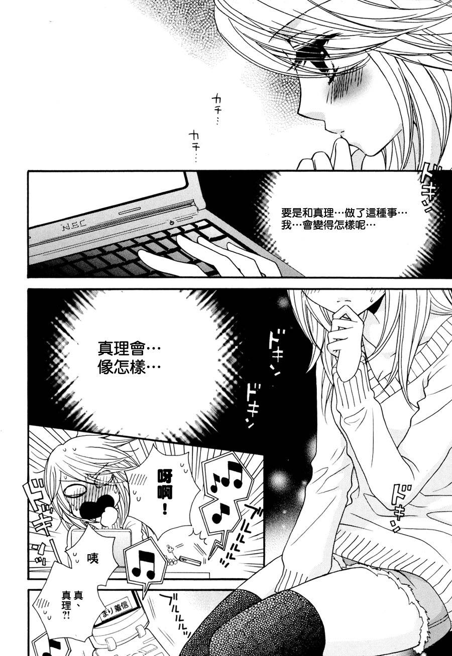 《GIRL FRIENDS》漫画 girl friends31集