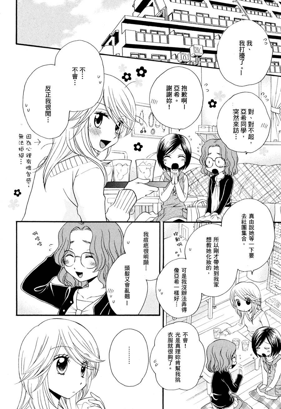 《GIRL FRIENDS》漫画 girl friends31集