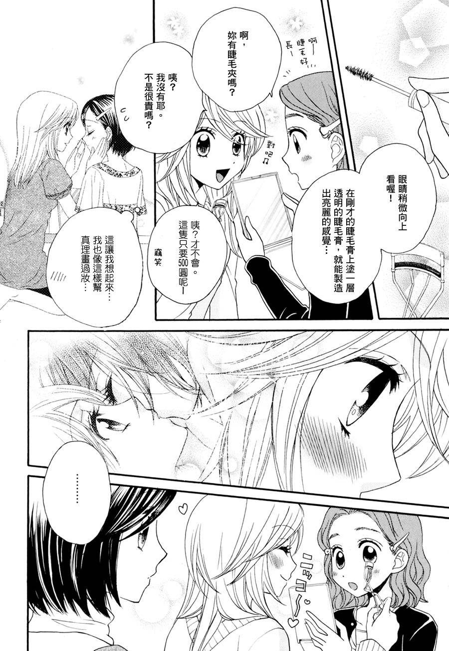 《GIRL FRIENDS》漫画 girl friends31集