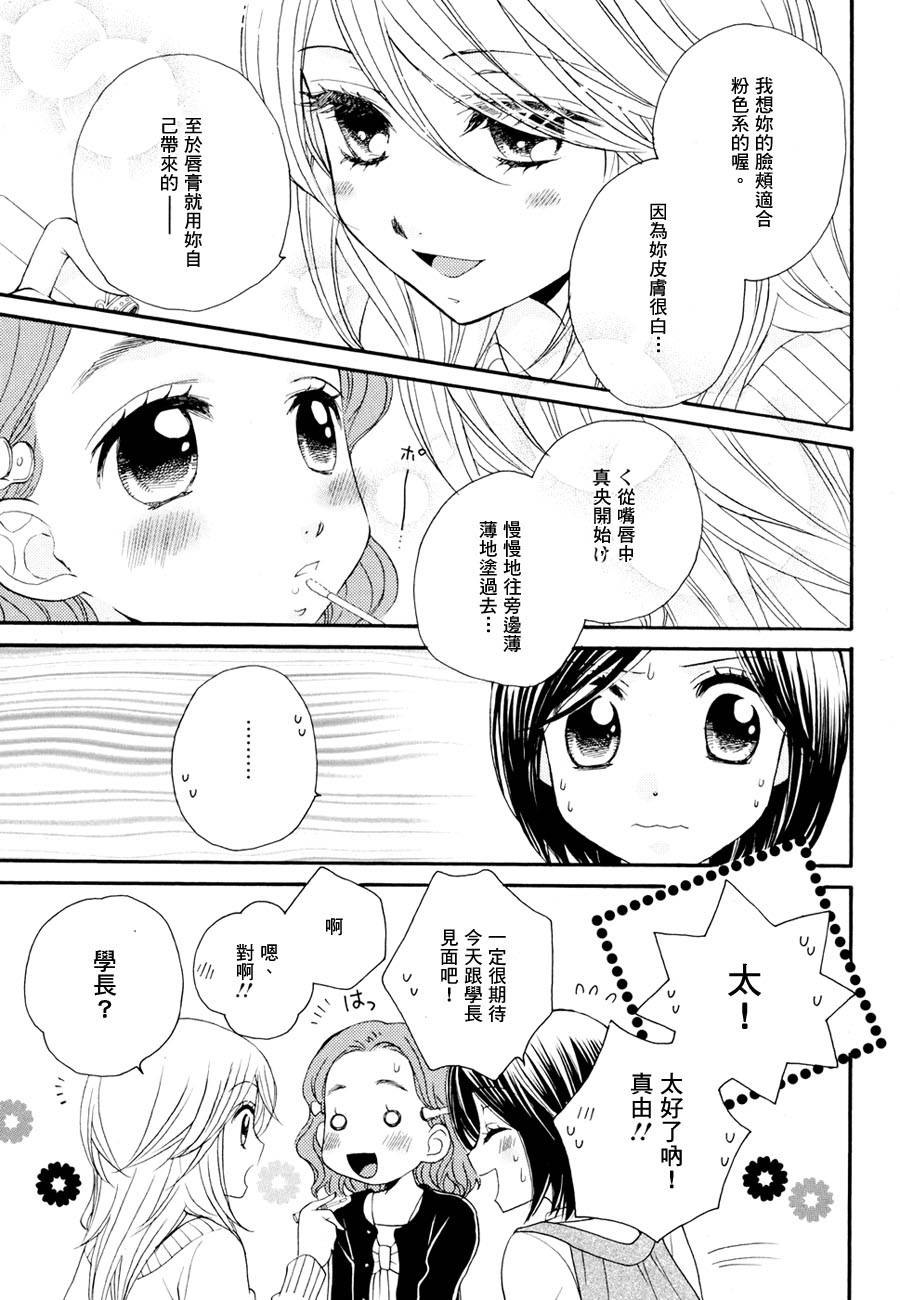 《GIRL FRIENDS》漫画 girl friends31集