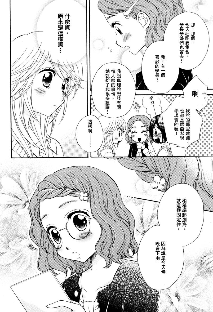 《GIRL FRIENDS》漫画 girl friends31集