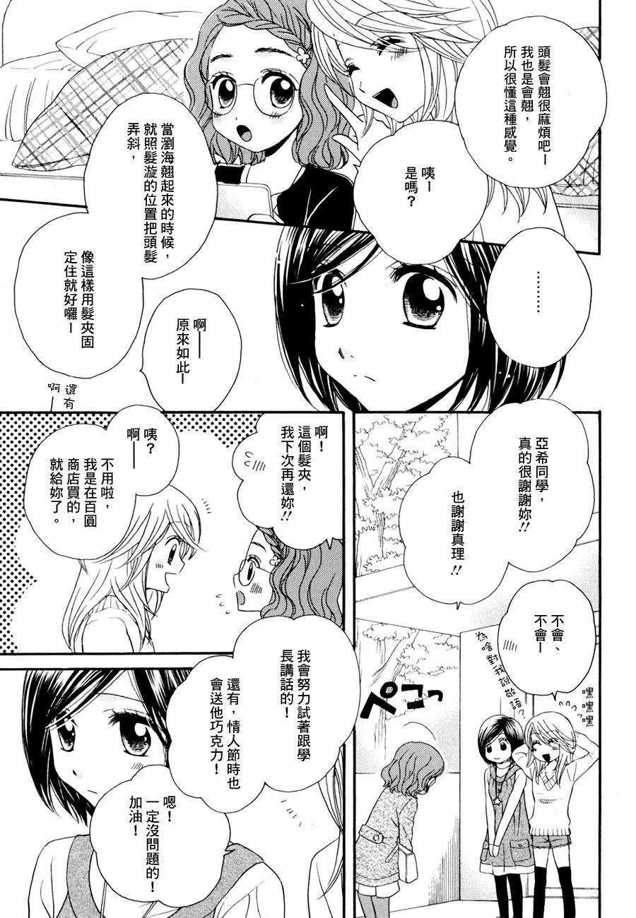 《GIRL FRIENDS》漫画 girl friends31集