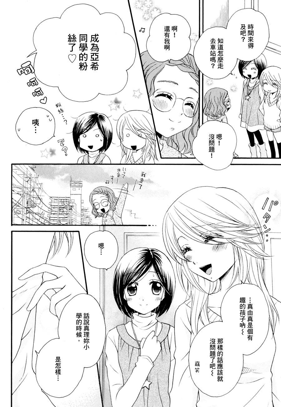 《GIRL FRIENDS》漫画 girl friends31集