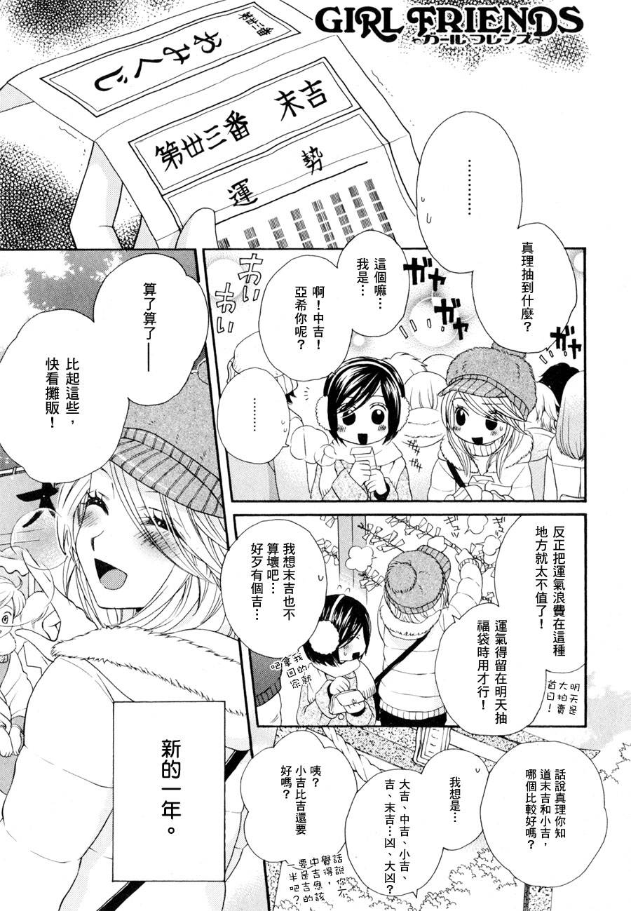 《GIRL FRIENDS》漫画 girl friends30集