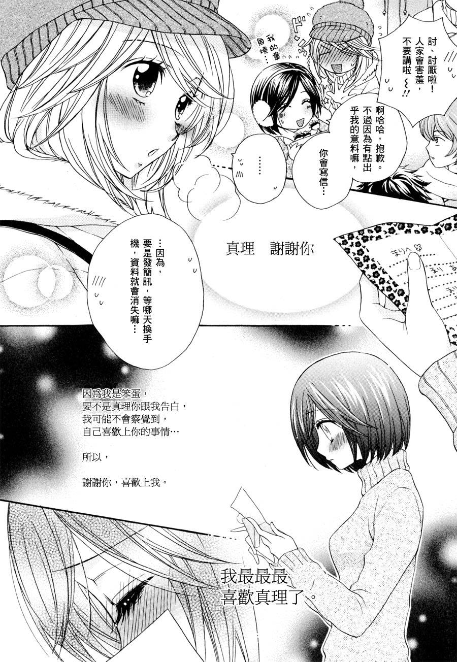 《GIRL FRIENDS》漫画 girl friends30集