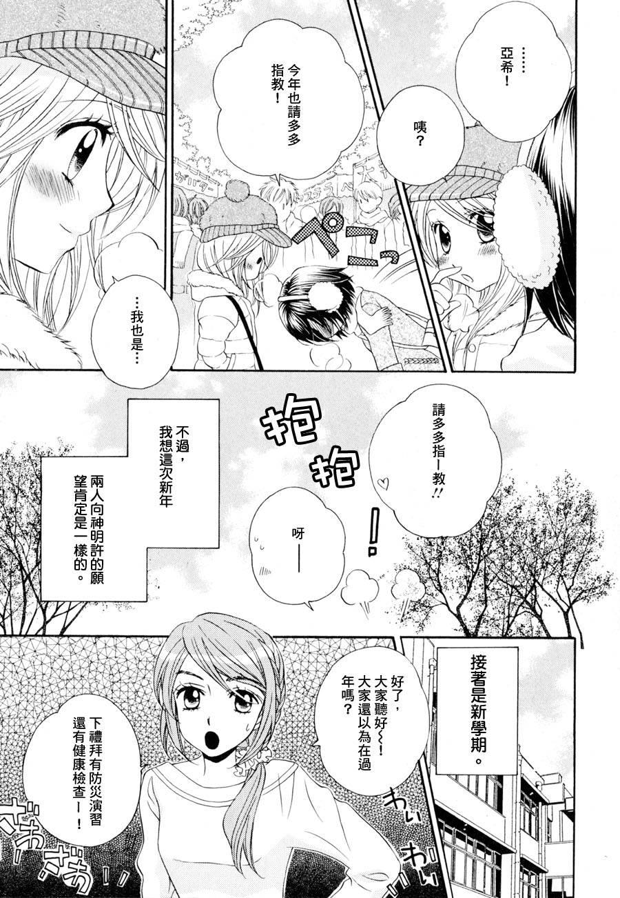 《GIRL FRIENDS》漫画 girl friends30集