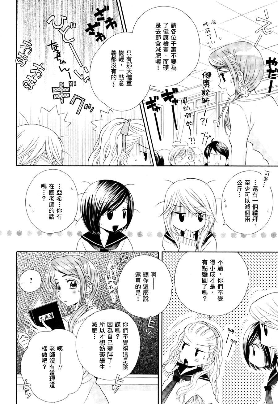 《GIRL FRIENDS》漫画 girl friends30集