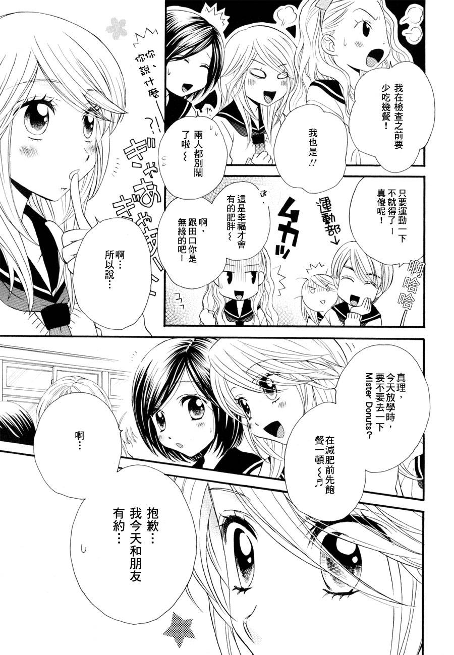 《GIRL FRIENDS》漫画 girl friends30集