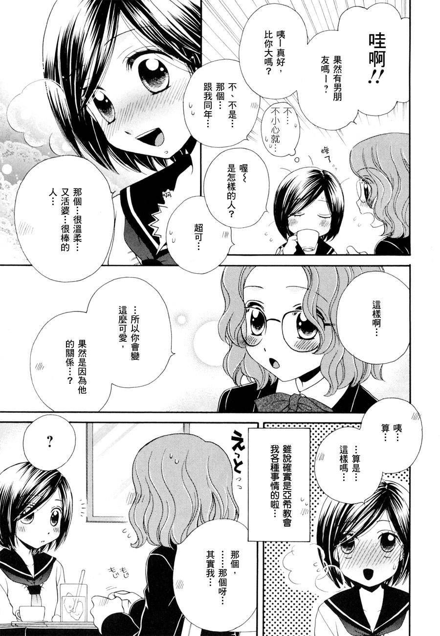 《GIRL FRIENDS》漫画 girl friends30集