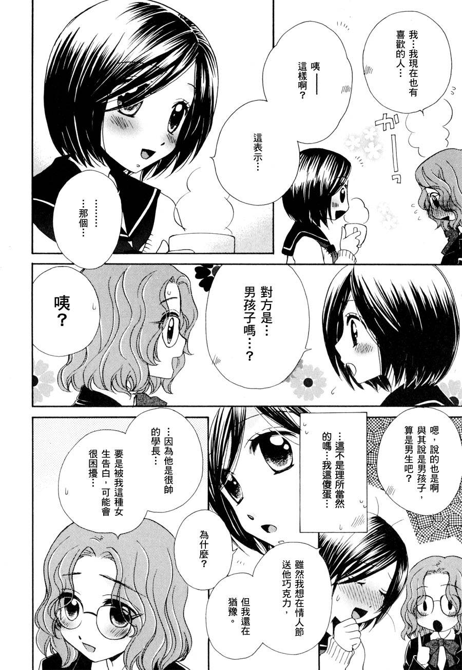 《GIRL FRIENDS》漫画 girl friends30集