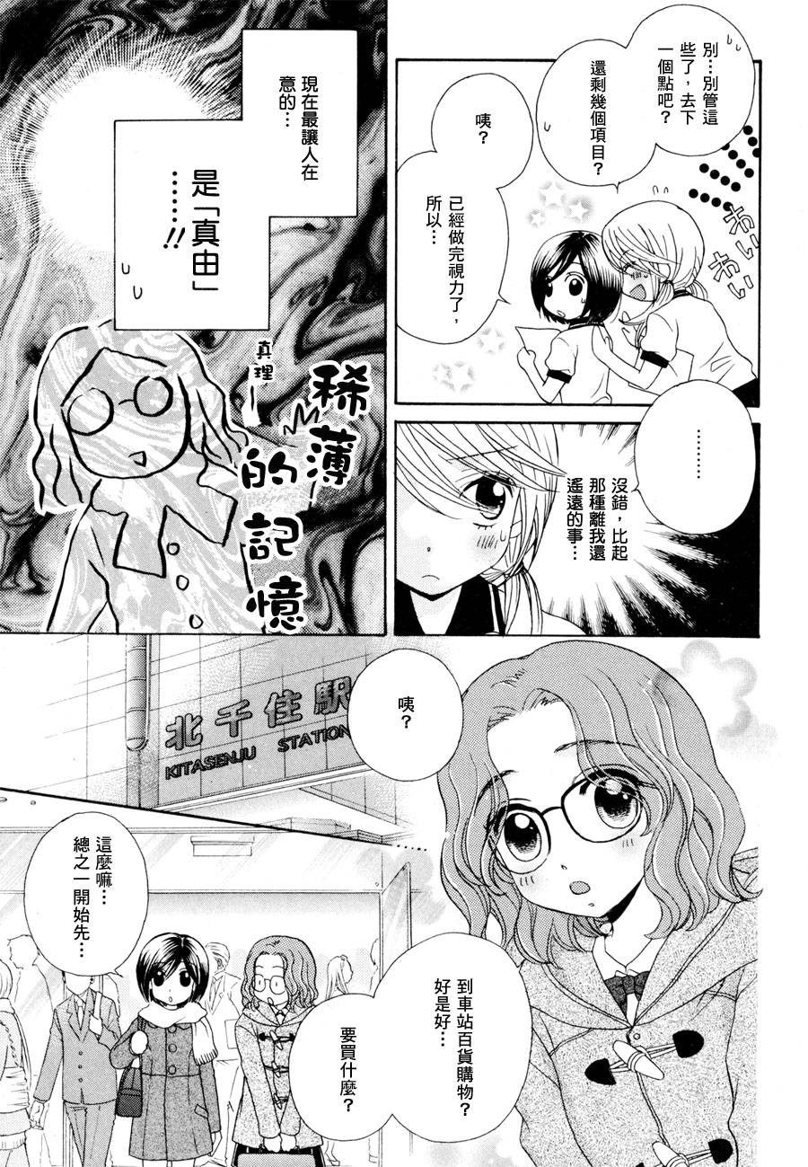 《GIRL FRIENDS》漫画 girl friends30集