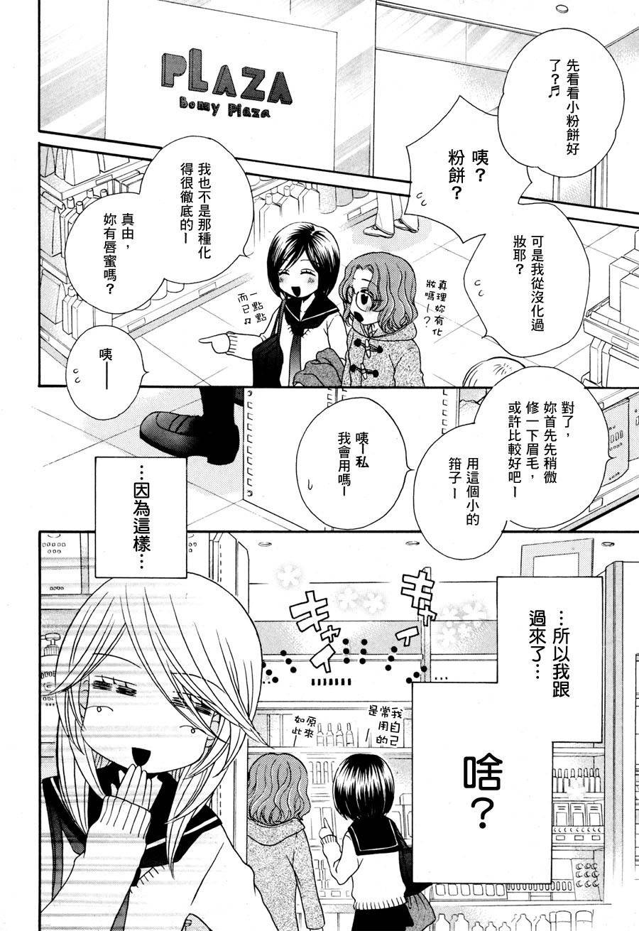 《GIRL FRIENDS》漫画 girl friends30集