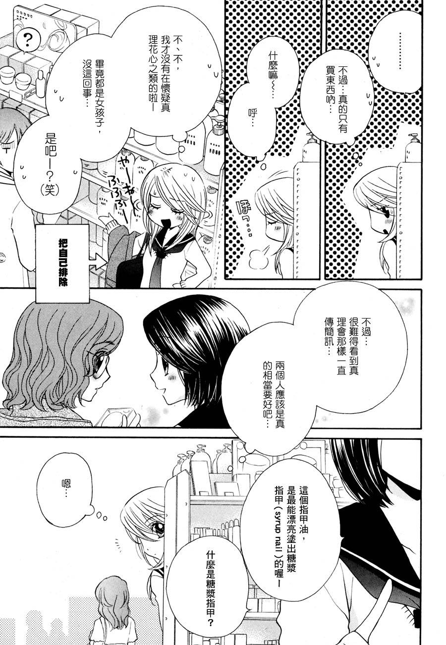 《GIRL FRIENDS》漫画 girl friends30集