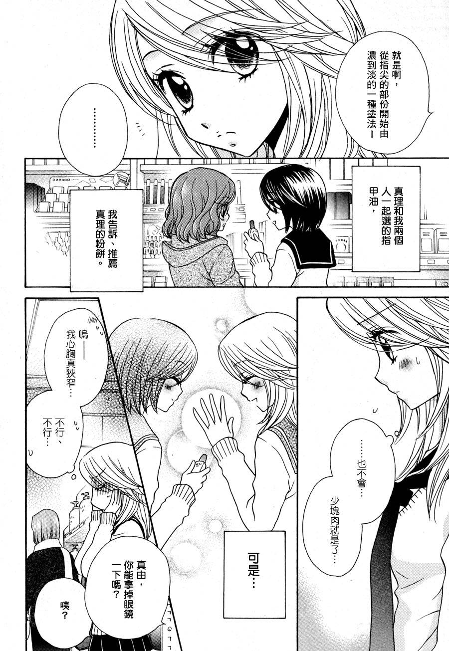 《GIRL FRIENDS》漫画 girl friends30集