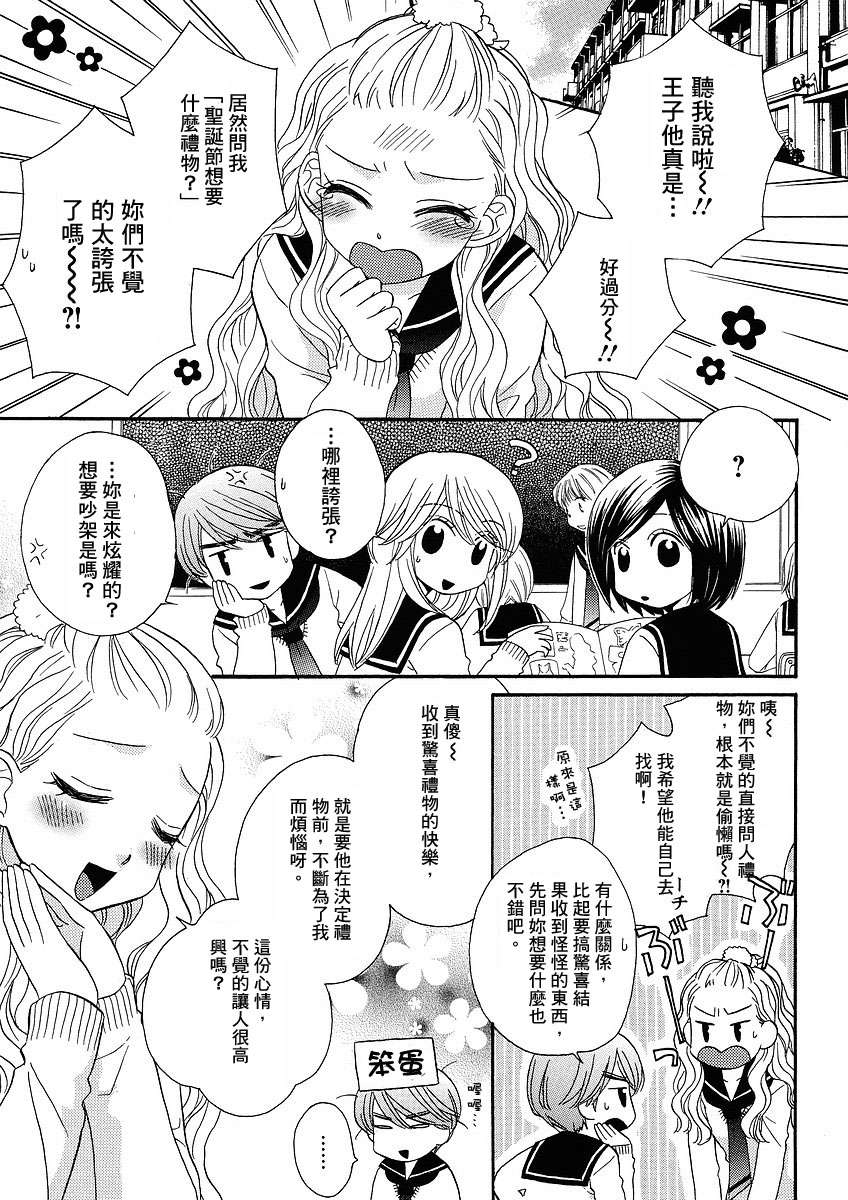 《GIRL FRIENDS》漫画 girl friends29集