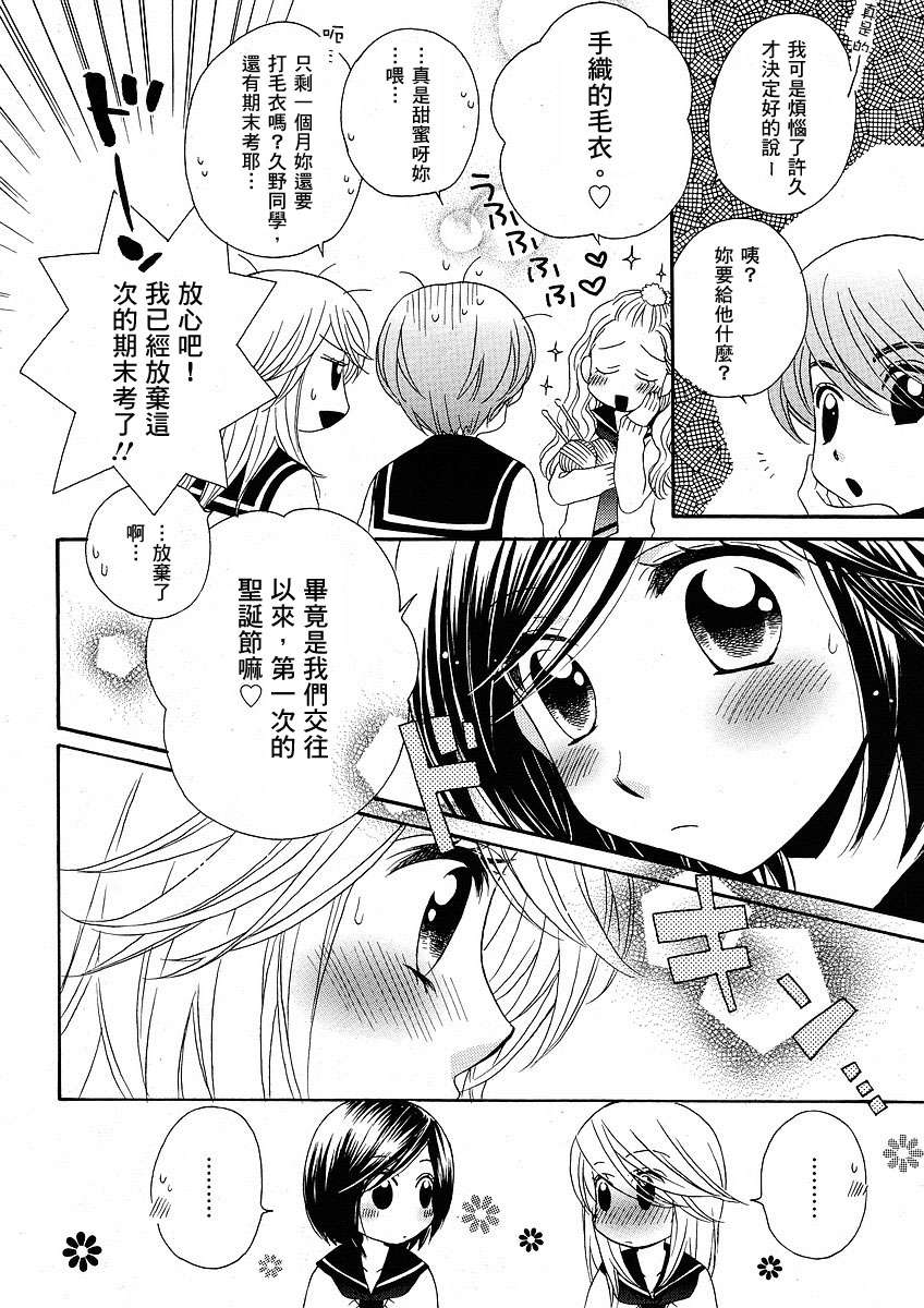 《GIRL FRIENDS》漫画 girl friends29集