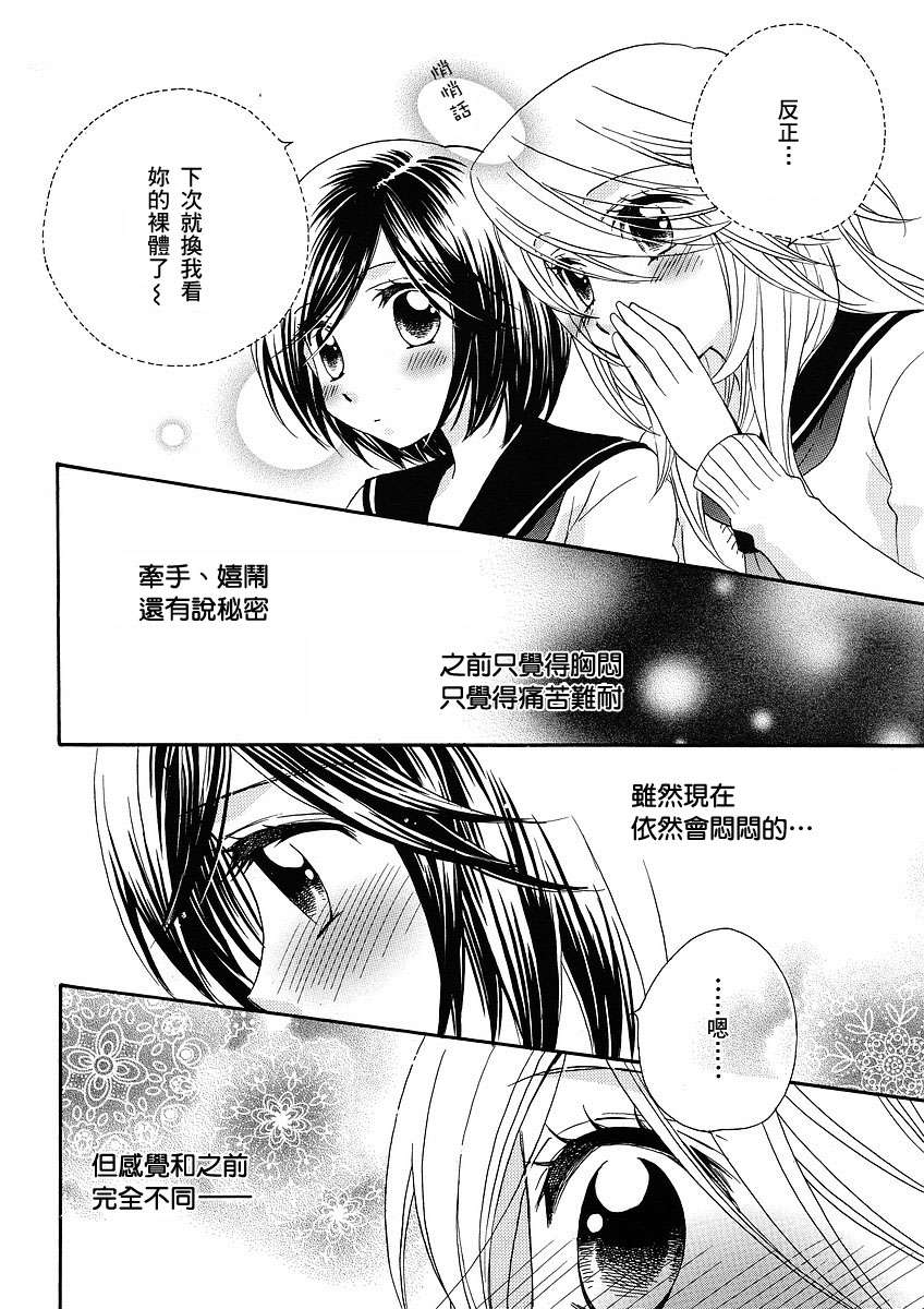 《GIRL FRIENDS》漫画 girl friends29集