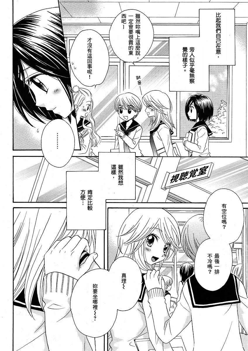 《GIRL FRIENDS》漫画 girl friends29集