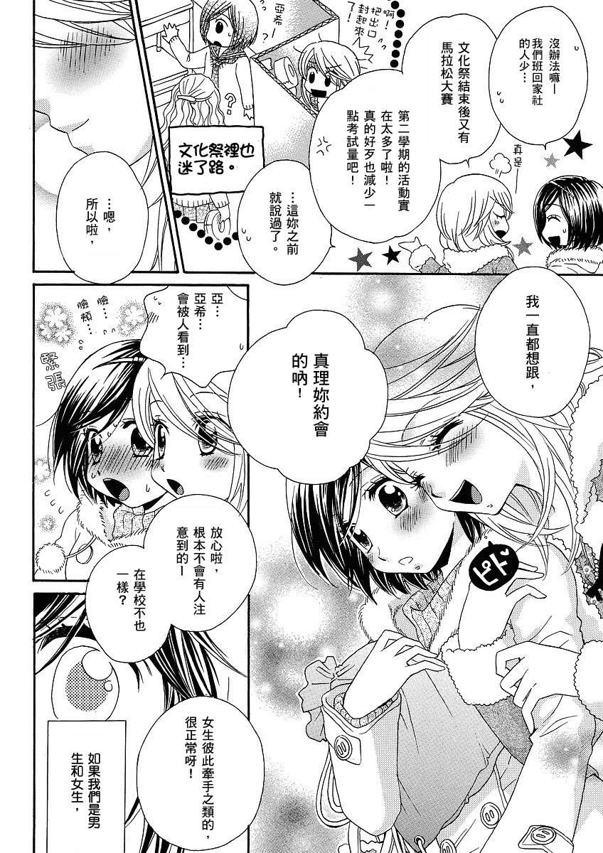 《GIRL FRIENDS》漫画 girl friends29集