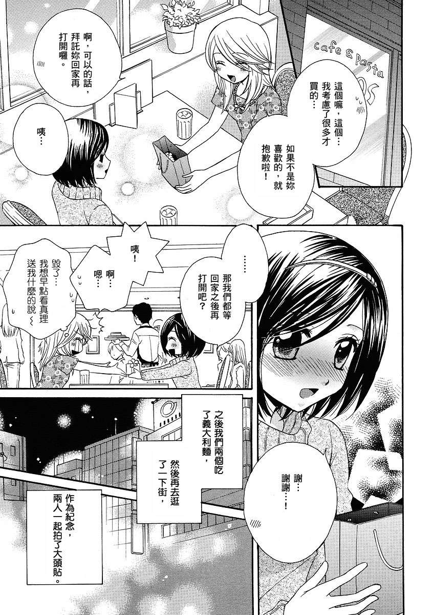 《GIRL FRIENDS》漫画 girl friends29集