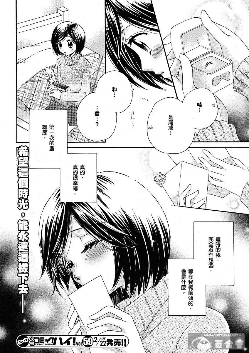 《GIRL FRIENDS》漫画 girl friends29集