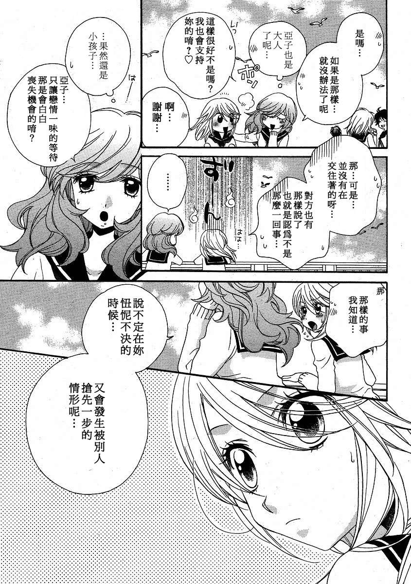 《GIRL FRIENDS》漫画 girl friends26集