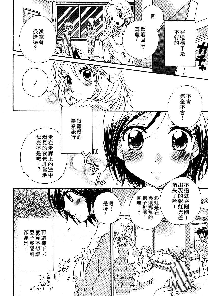 《GIRL FRIENDS》漫画 girl friends26集