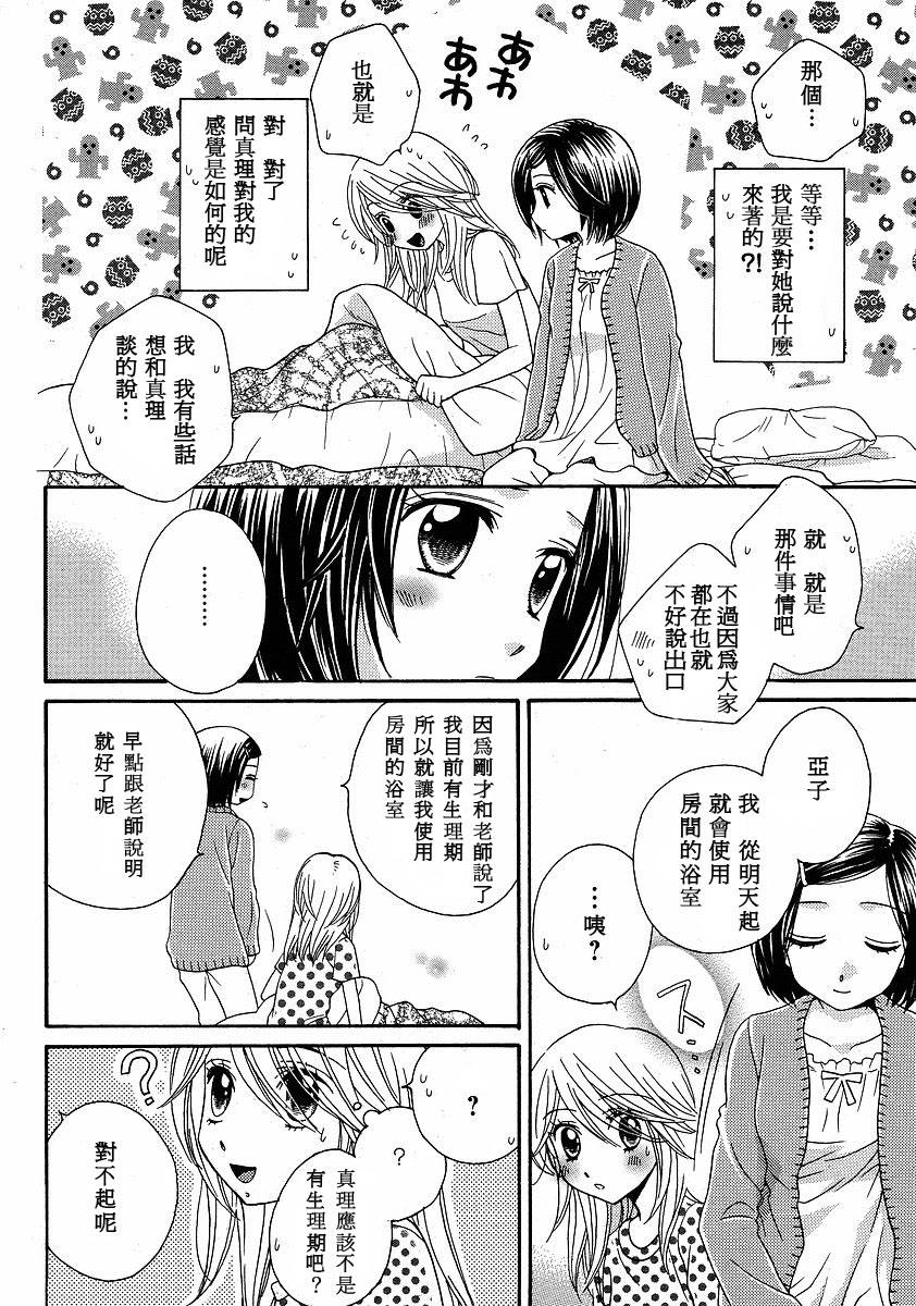 《GIRL FRIENDS》漫画 girl friends25集