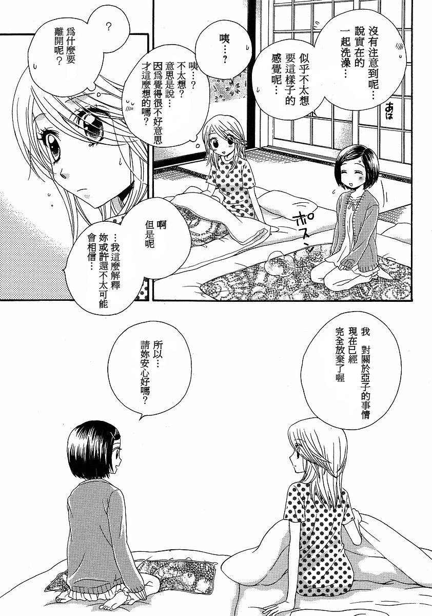 《GIRL FRIENDS》漫画 girl friends25集