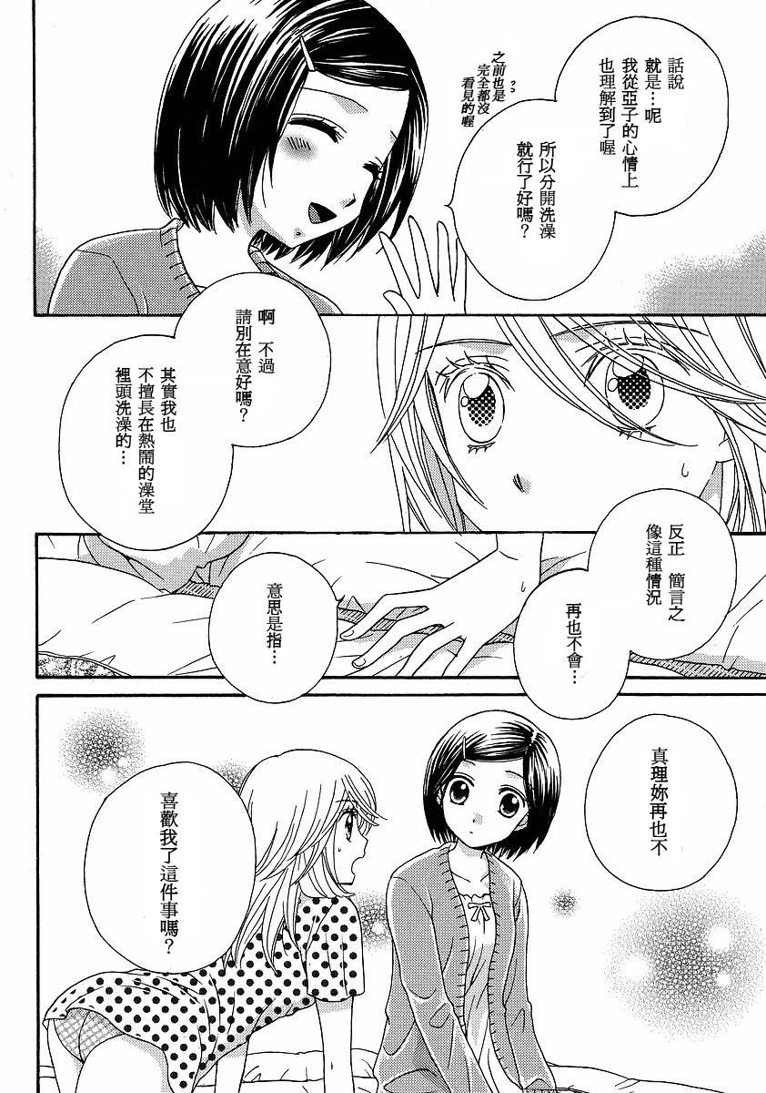 《GIRL FRIENDS》漫画 girl friends25集