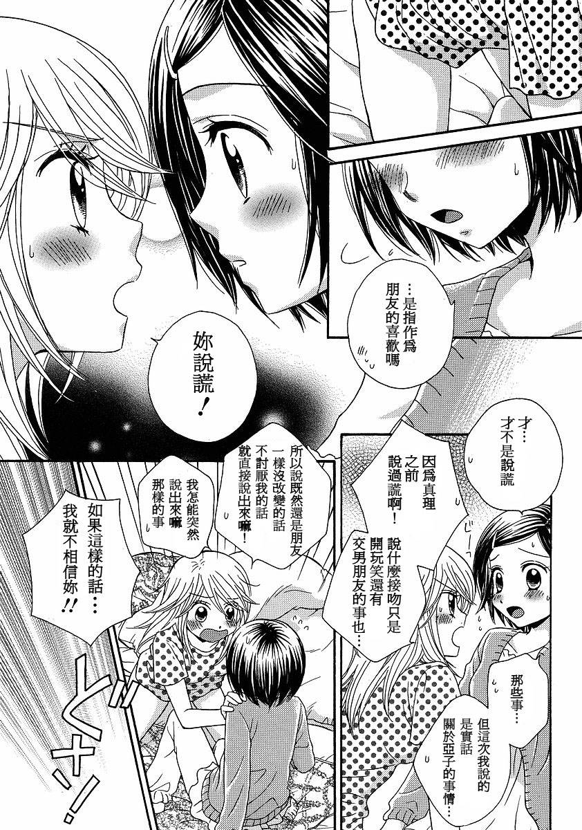 《GIRL FRIENDS》漫画 girl friends25集