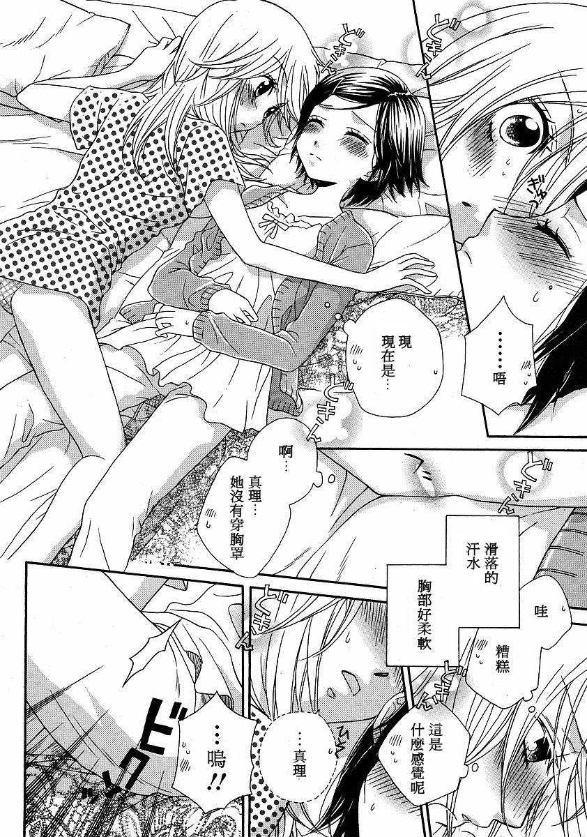 《GIRL FRIENDS》漫画 girl friends25集