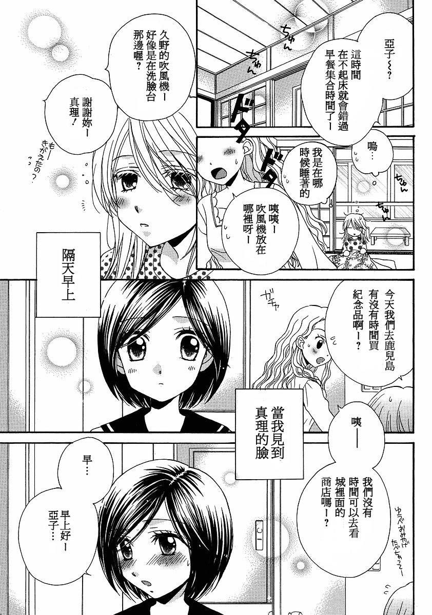 《GIRL FRIENDS》漫画 girl friends25集