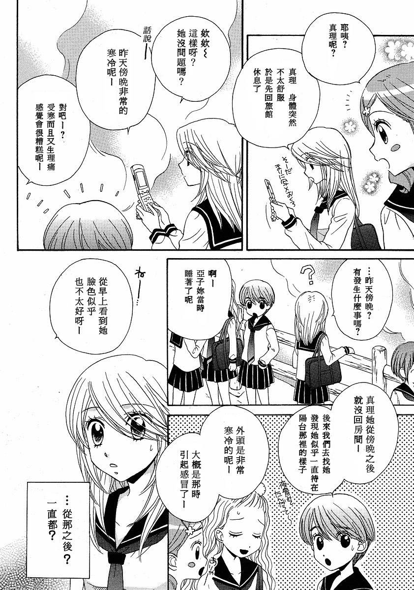 《GIRL FRIENDS》漫画 girl friends25集