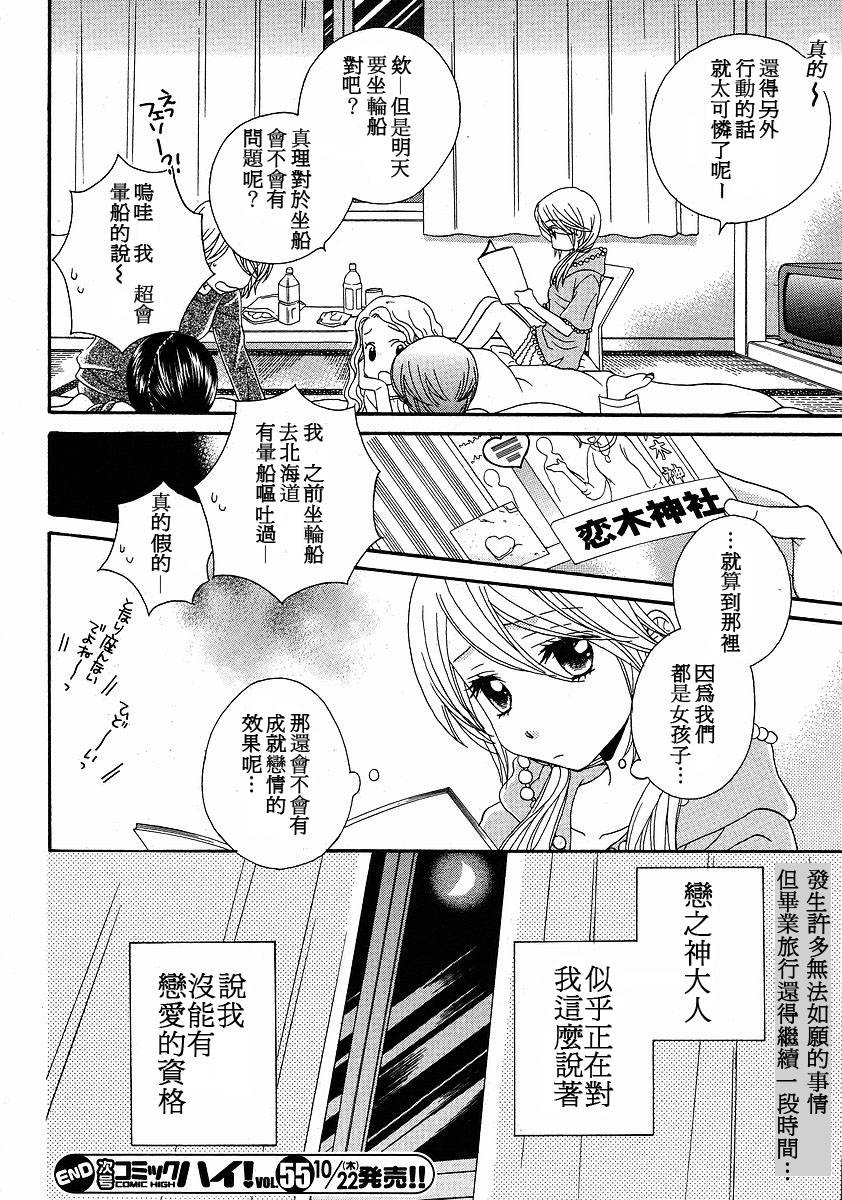 《GIRL FRIENDS》漫画 girl friends25集