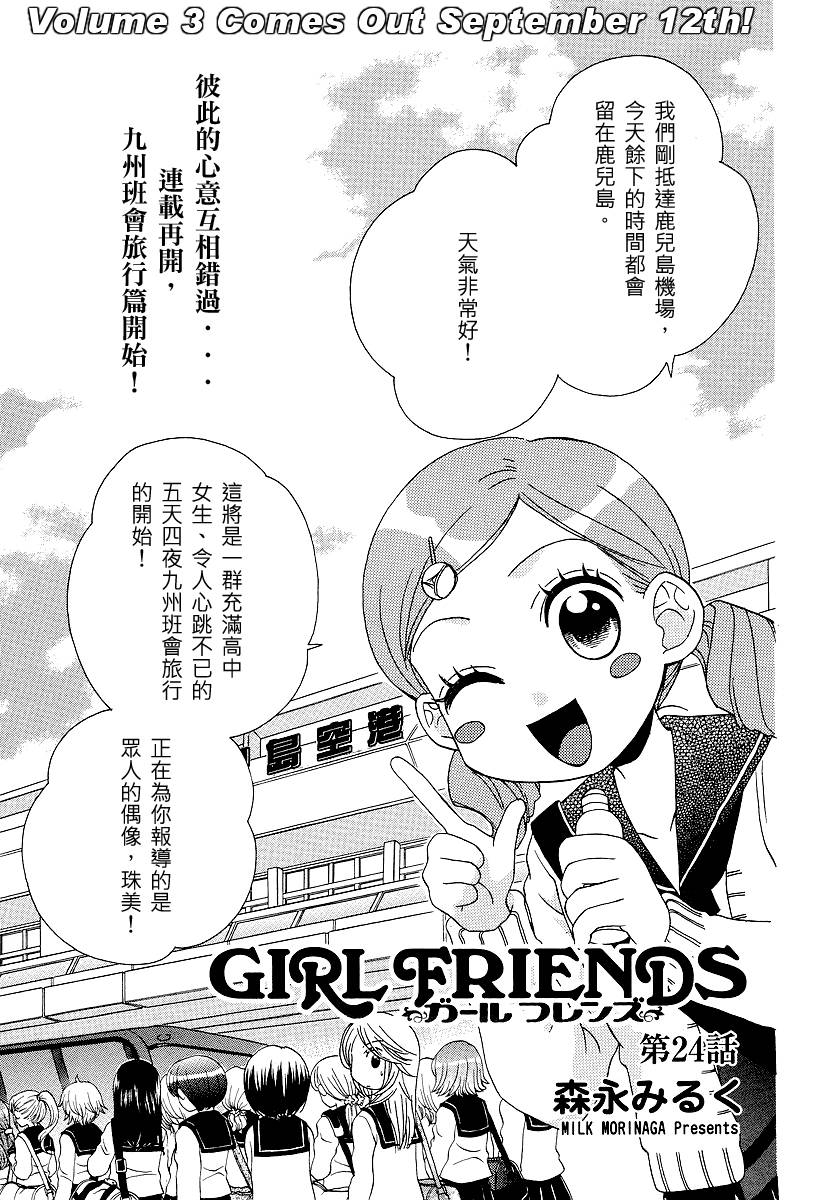 《GIRL FRIENDS》漫画 girl friends24集