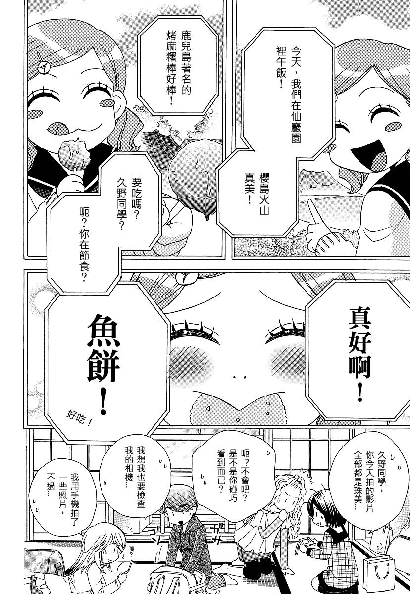 《GIRL FRIENDS》漫画 girl friends24集