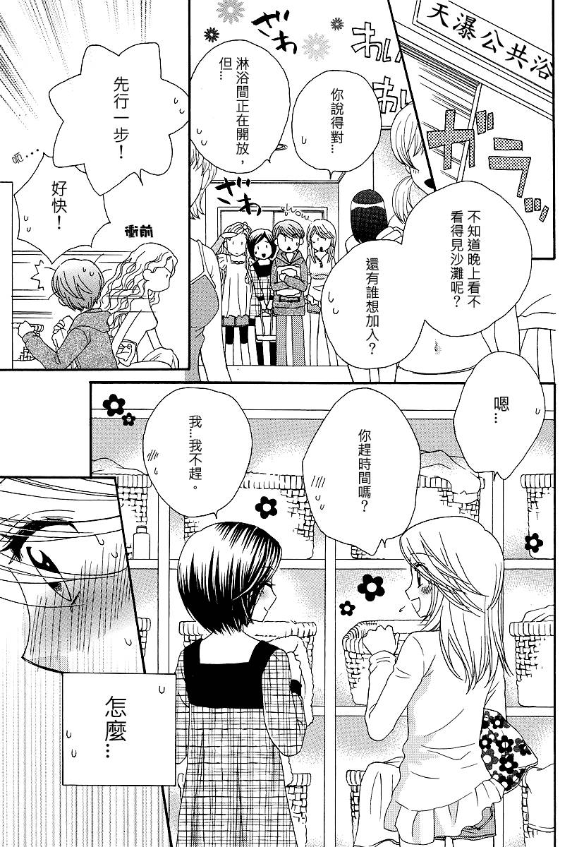 《GIRL FRIENDS》漫画 girl friends24集