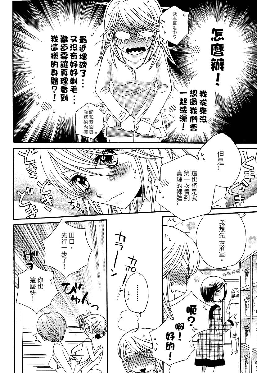 《GIRL FRIENDS》漫画 girl friends24集