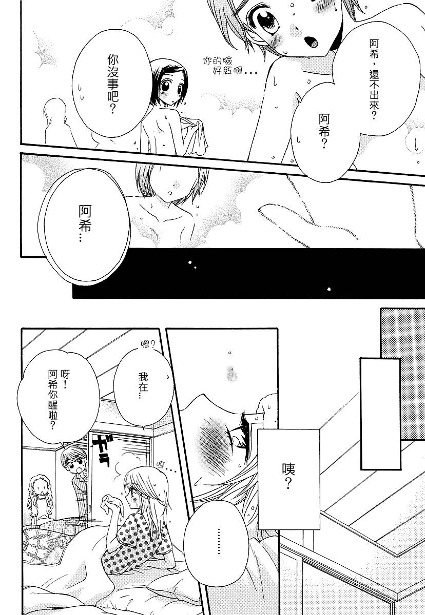 《GIRL FRIENDS》漫画 girl friends24集