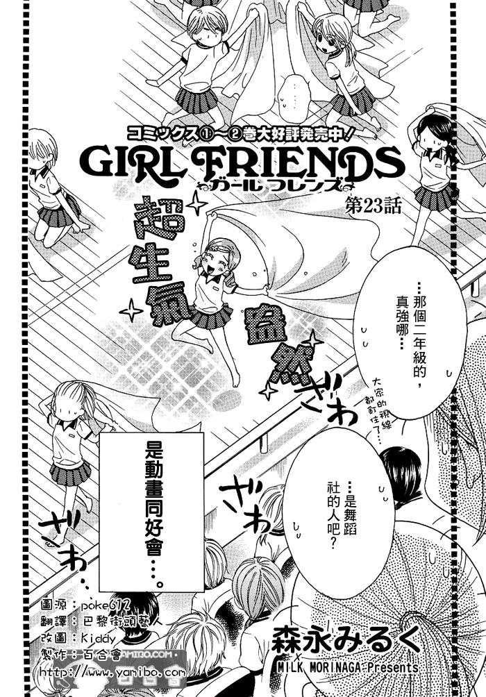 《GIRL FRIENDS》漫画 girl friends23集