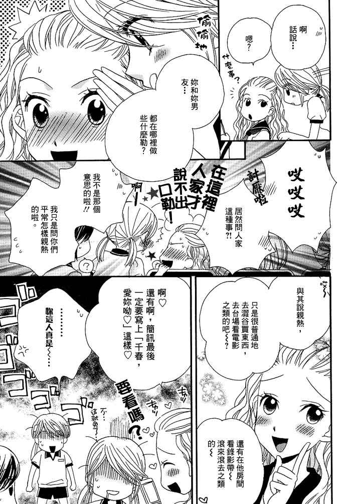 《GIRL FRIENDS》漫画 girl friends23集