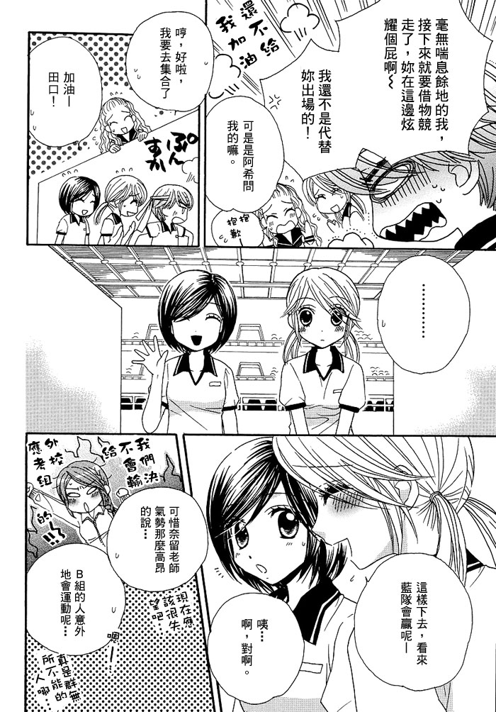 《GIRL FRIENDS》漫画 girl friends23集