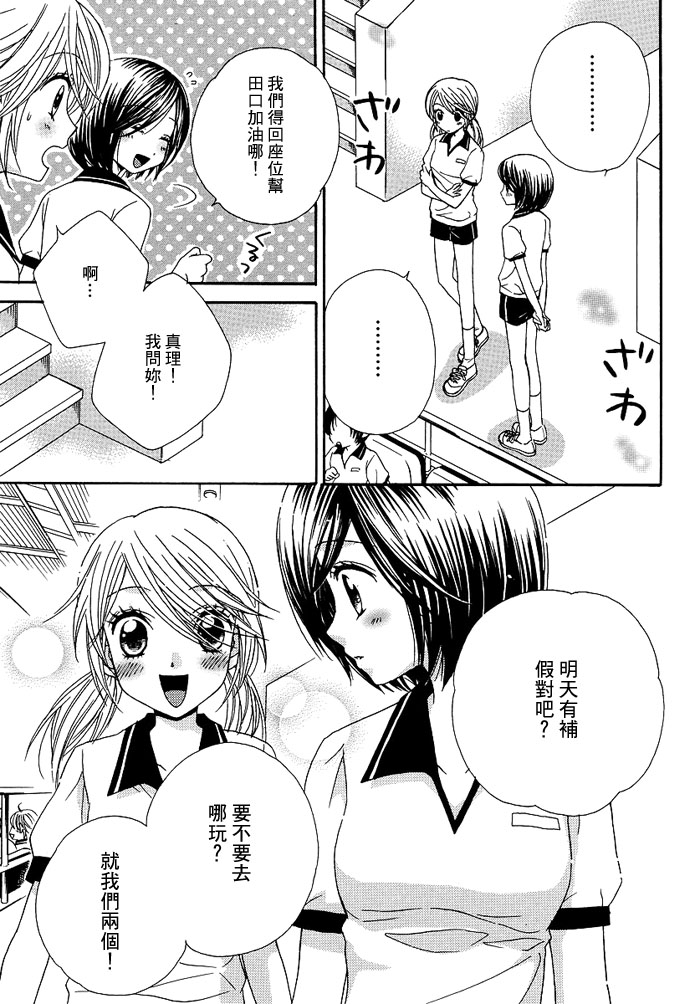 《GIRL FRIENDS》漫画 girl friends23集