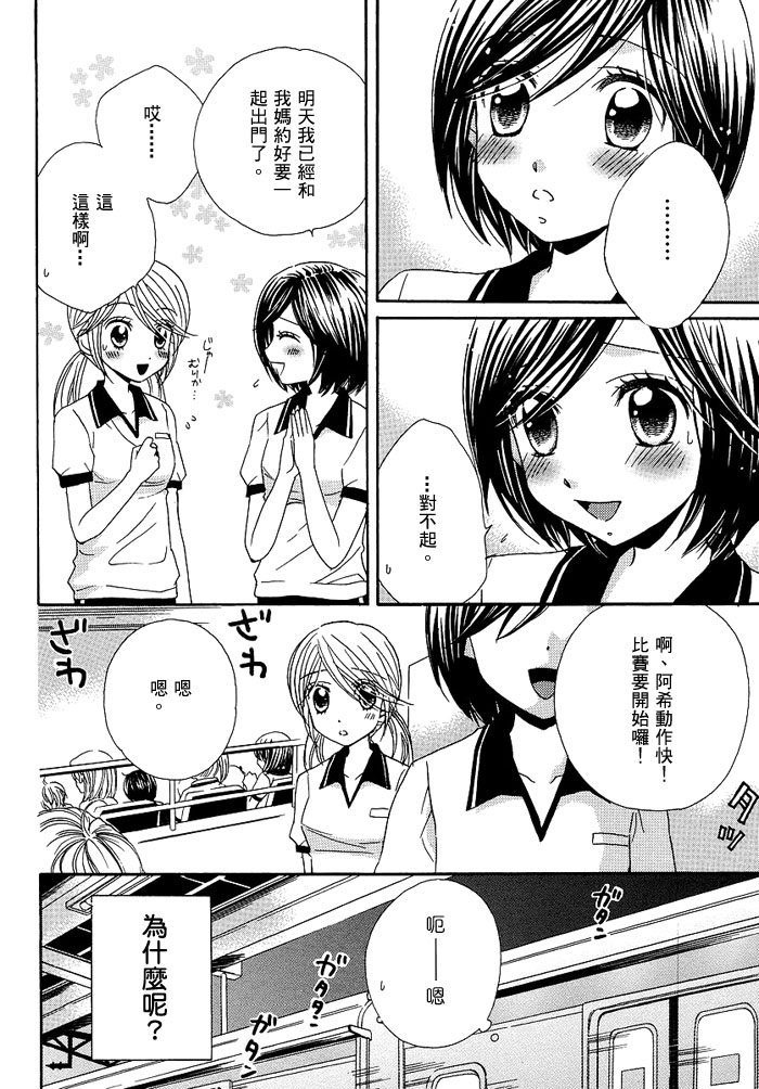 《GIRL FRIENDS》漫画 girl friends23集