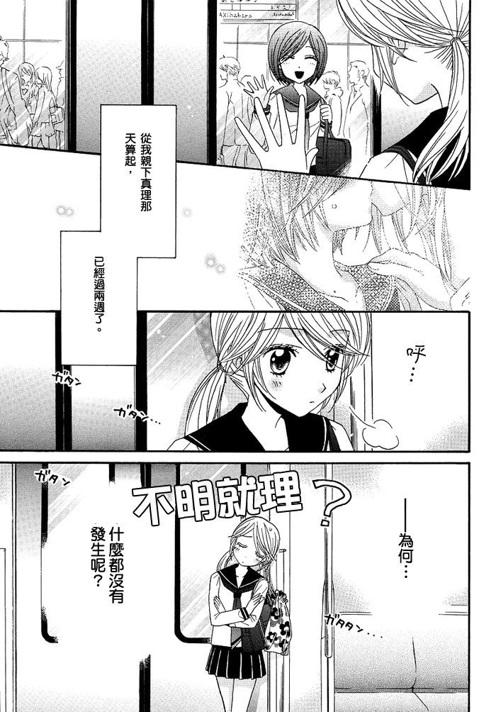 《GIRL FRIENDS》漫画 girl friends23集