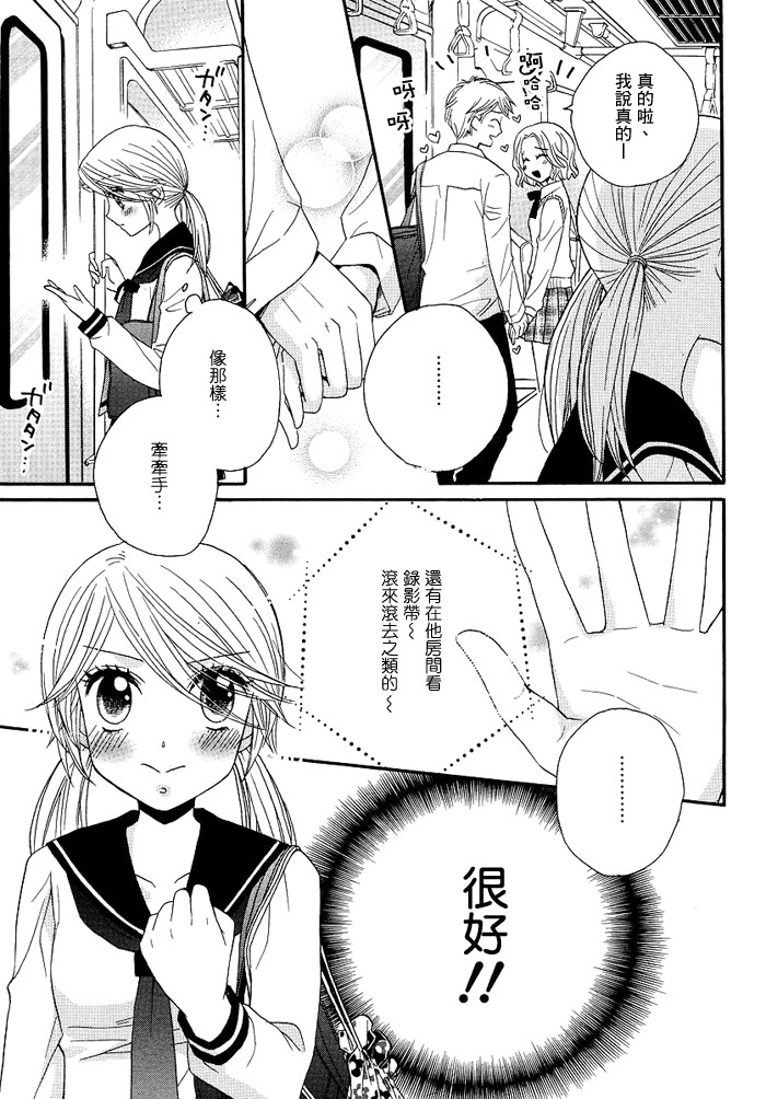 《GIRL FRIENDS》漫画 girl friends23集