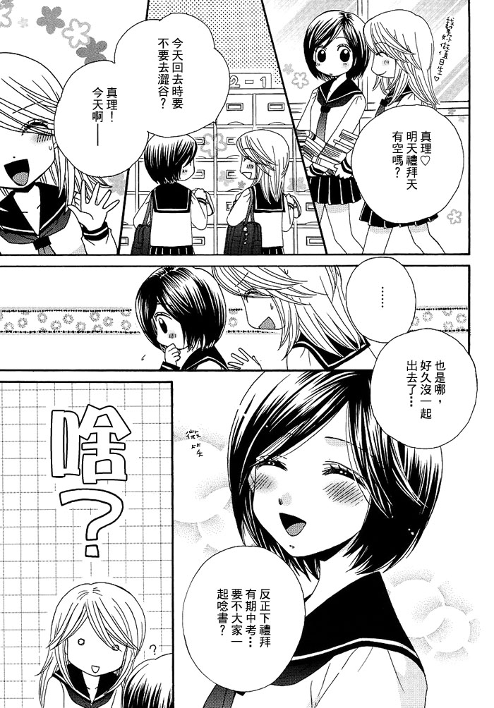 《GIRL FRIENDS》漫画 girl friends23集