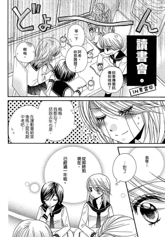 《GIRL FRIENDS》漫画 girl friends23集