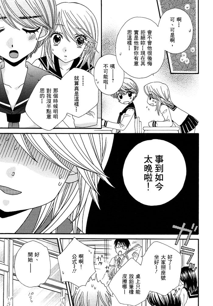 《GIRL FRIENDS》漫画 girl friends23集